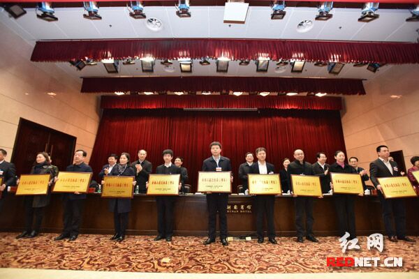 会上对获奖和达标的市州、县市区进行了颁奖。