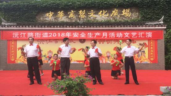 沅江路（文艺汇演）